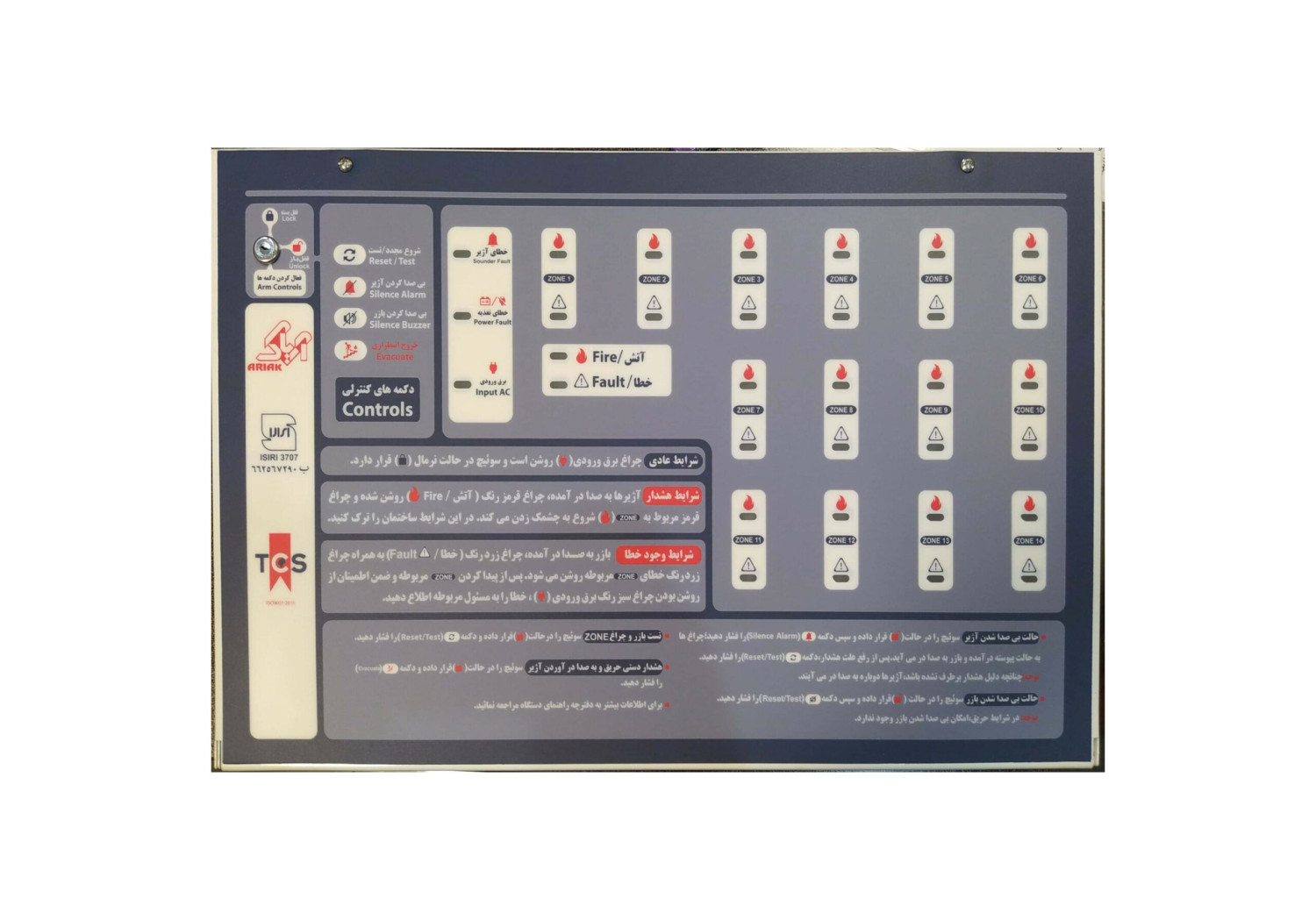 مرکز کنترل 8 زون آریاک